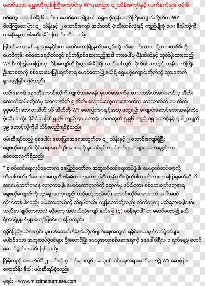 Document Handwriting Burmese Language Line Mizzima News - Text - Human Rights Violations Truth Day Transparent PNG