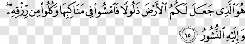 Quran Al-Mulk Ayah Surah Al-Baqara - Albaqara - Islam Transparent PNG