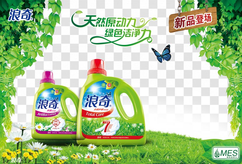 Advertising Laundry Detergent - Produce - LONKEY Ads Transparent PNG