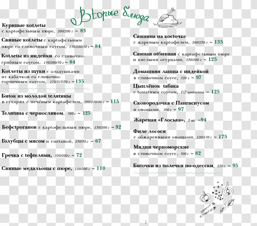 Document Line - Text - Hotels Menu Transparent PNG