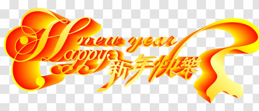 Chinese New Year 2017 Lantern Festival - Happy WordArt Transparent PNG