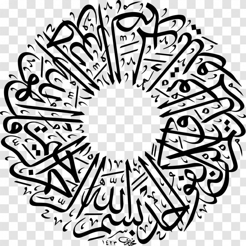 Arabic Calligraphy Islamic Art Android Naskh - Islam Transparent PNG
