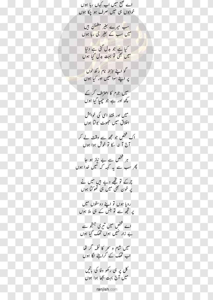 Urdu Poetry Song .se - Jaun Elia Transparent PNG