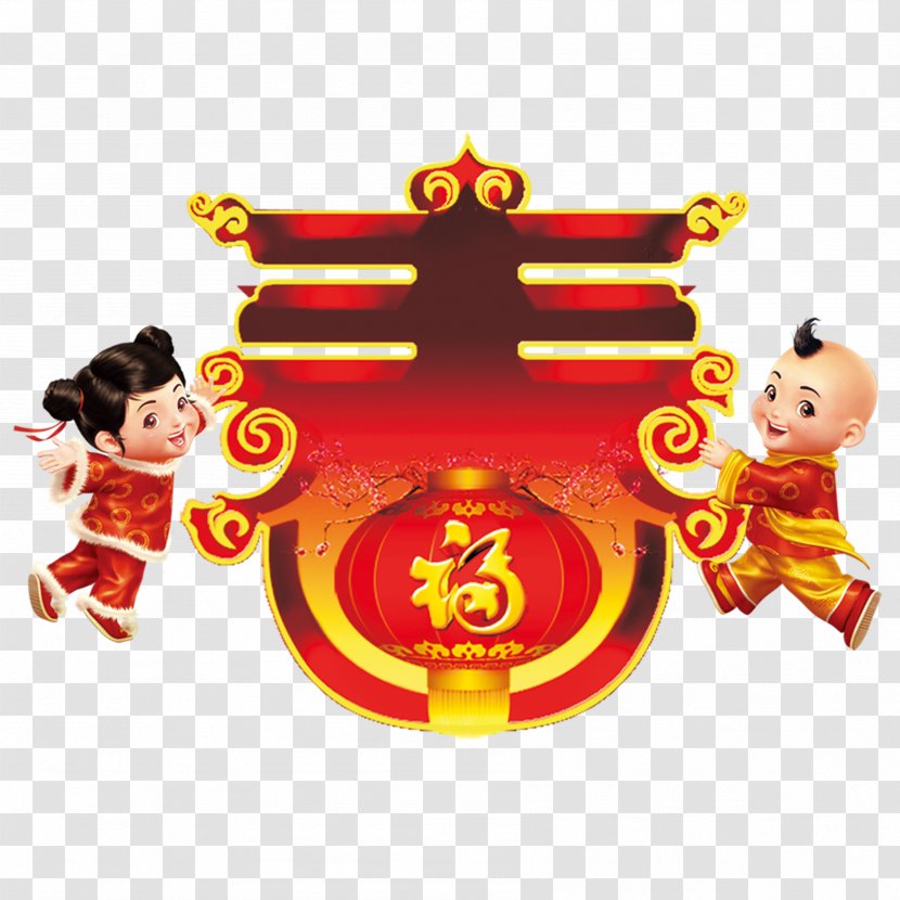 Chinese New Year Lantern Festival Fu - Poster - Celebration Transparent PNG