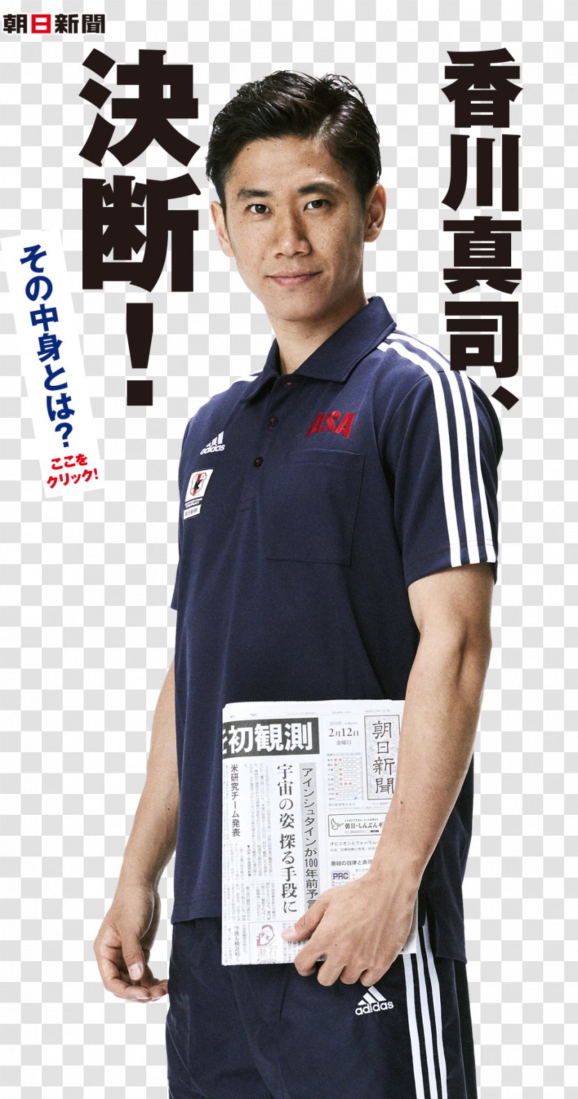 Japan National Football Team Shinji Kagawa Player FIFA World Cup - Footbool Transparent PNG
