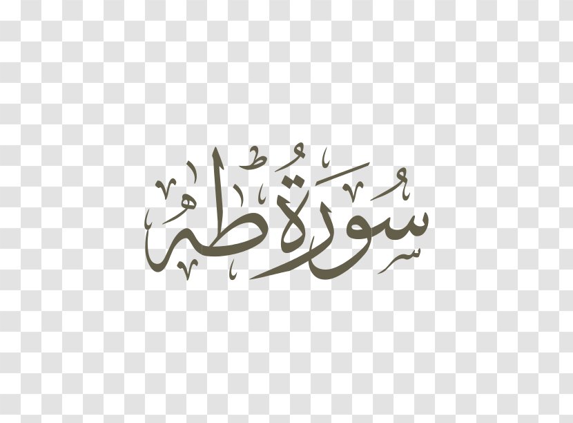Quran Surah An-Najm Az-Zalzala Ayah - Azzalzala - Chicory In Urdu Transparent PNG