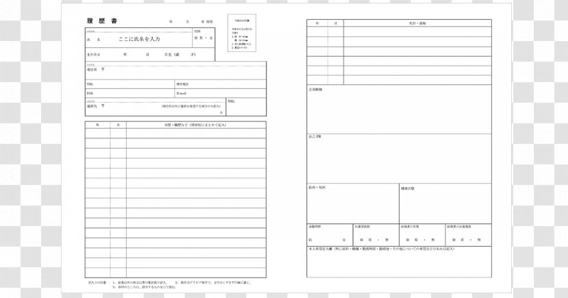 Document 自己PR Personal Organizer Job Hunting Template - Tree - Resume Cv Transparent PNG