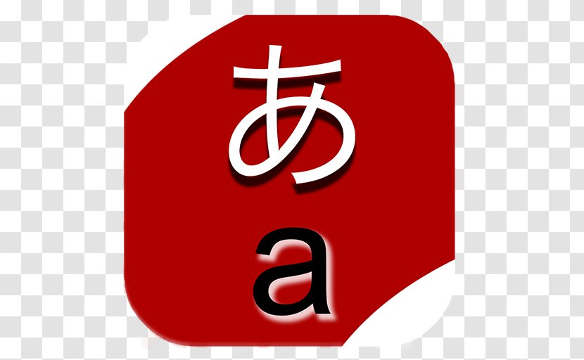 Hiragana Katakana まだ“エシカル”を知らないあなたへ: 日本人の11%しか知らない大事な言葉 Romanization Of Japanese Writing System - Area Transparent PNG