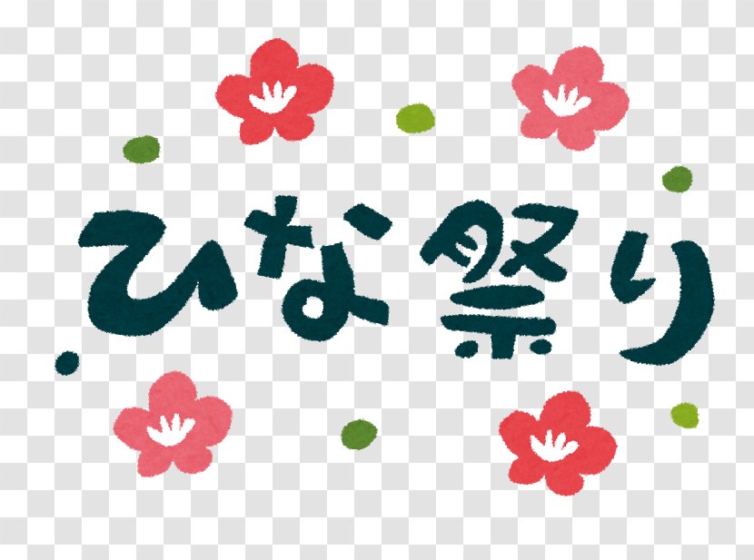 Hinamatsuri 年中行事 Matsuzaki Festival 3月3日 - Logo Transparent PNG