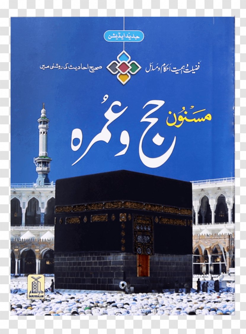 Mecca Quran Pir-e-Kamil Umrah Hajj - Place Of Worship - HAJJ Transparent PNG