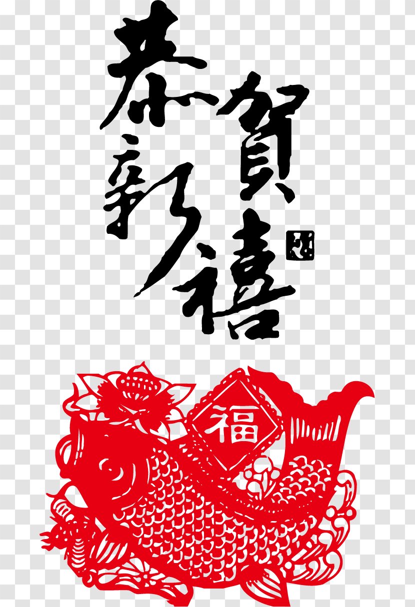 China Papercutting Chinese Paper Cutting Art - Traditional Holidays - Happy New Year Transparent PNG