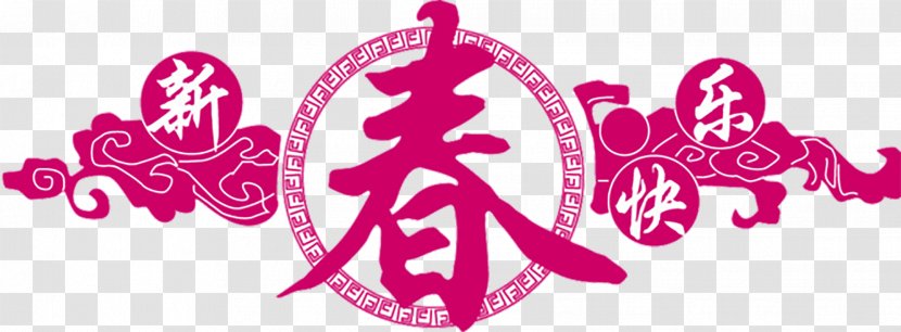 Lunar New Year Chinese Fu - Logo - Decoration Transparent PNG