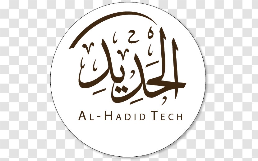 Logo Quran Al-Hadid Al Hadid Mashrique Center - Brand - Yusuf Transparent PNG
