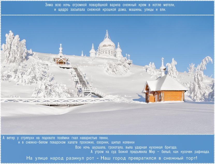 Perm Vladimir Belogorsky Monastery Russian Winter - Saint Nicholas Transparent PNG