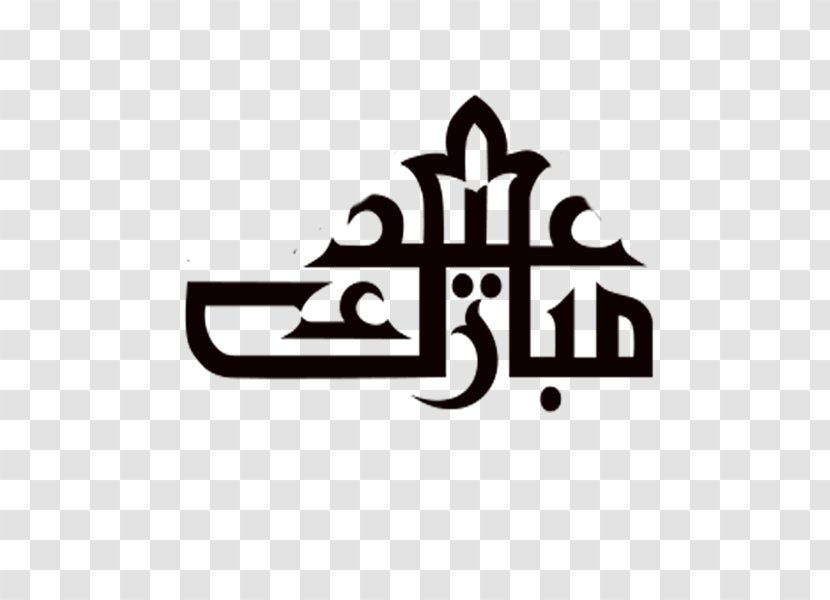 Eid Mubarak Al-Fitr Ramadan Al-Adha Zakat - Logo Transparent PNG