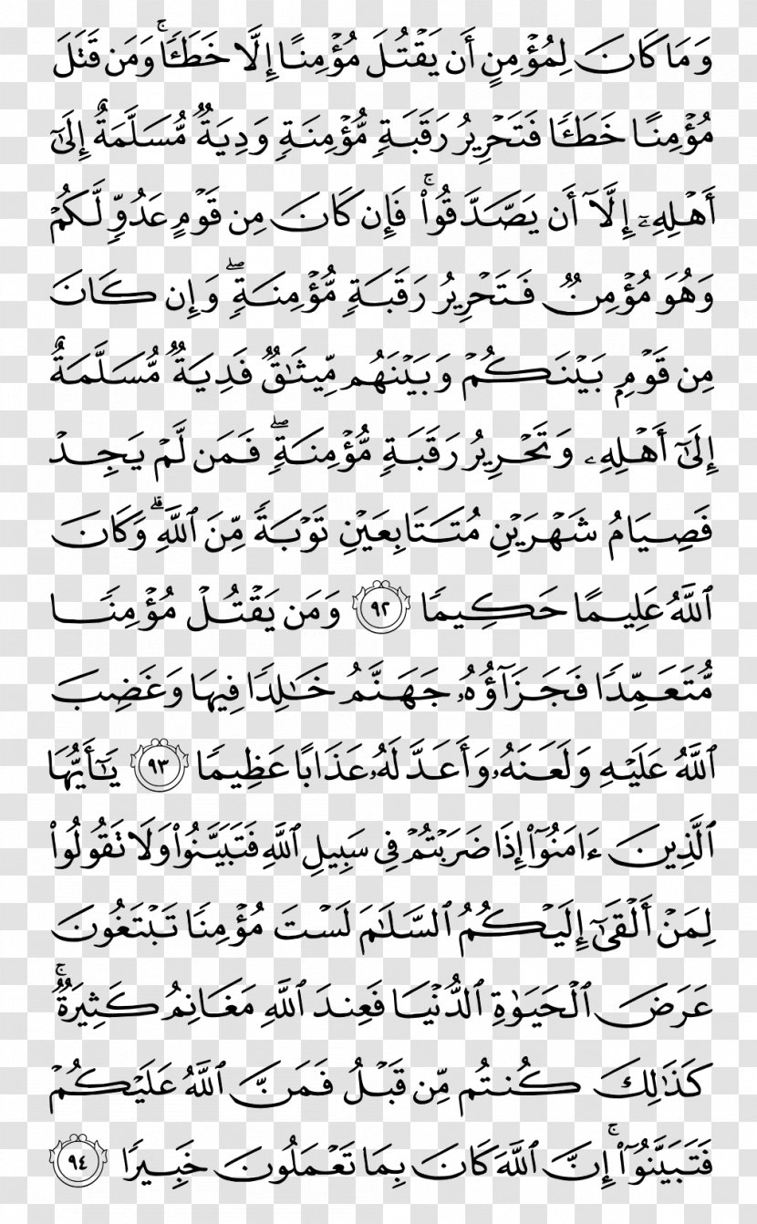 Quran Ya Sin An-Nisa Juz' Surah - Silhouette - Qur'an Transparent PNG