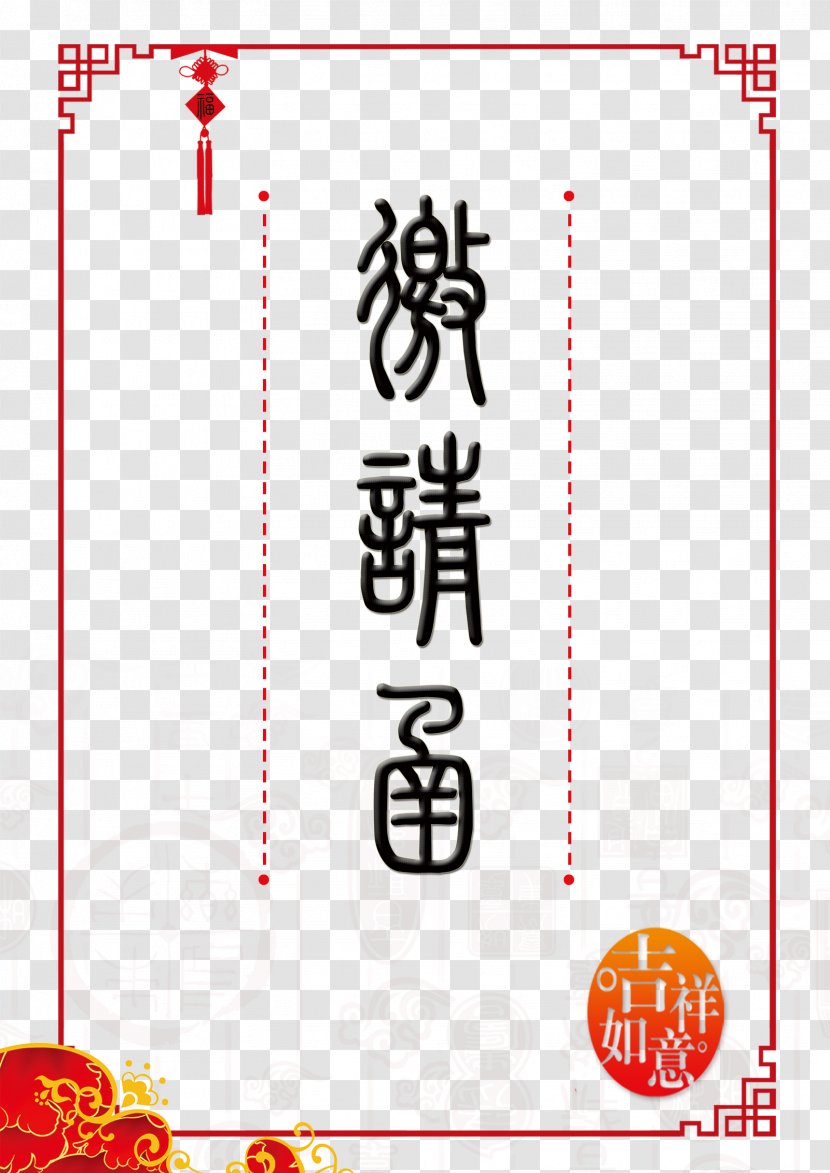 Brand Material Pattern - Chinese Calendar - Wind Invitation Template Transparent PNG