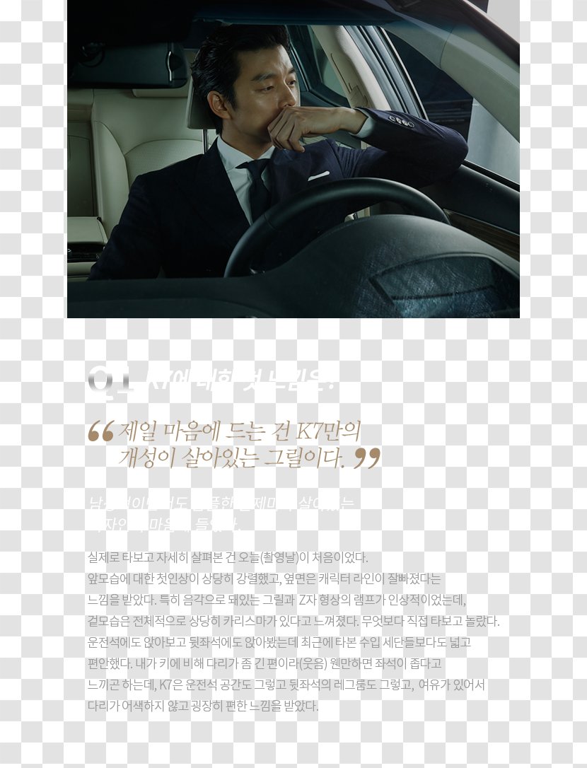 Gong Yoo Kia Motors Car Instagram - Sister - K7 Transparent PNG