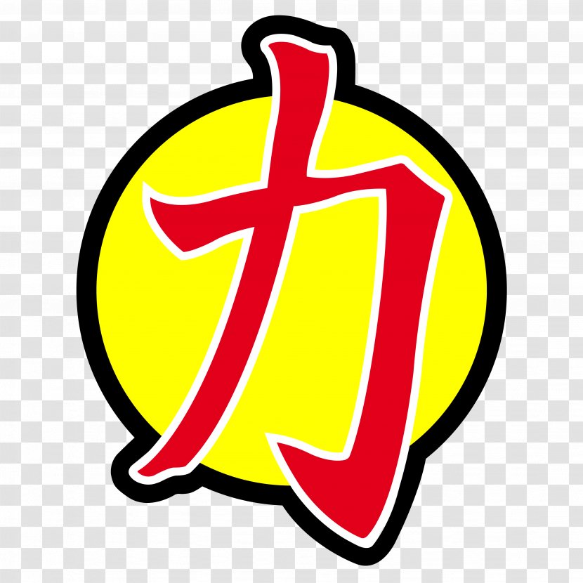 Sign Logo Symbol Font - Martial Arts Transparent PNG