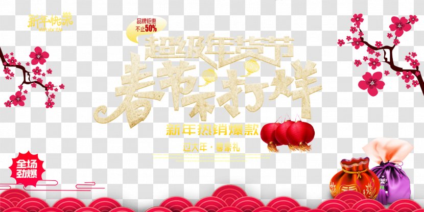 Chinese New Year Poster - Flower - Is Not Closing Transparent PNG