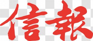 Hong Kong Economic Journal Business Wikipedia Newspaper - Wikimedia Foundation - China Transparent PNG