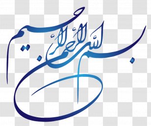 Quran Basmala Allah God In Islam - Islamic Calligraphy Alhamdulillah Transparent PNG