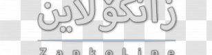 Ministry Of Higher Education Boii Iraqi Kurdistan Brand - Black And White - Islamic Azad University Science Research Branc Transparent PNG