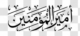 God Shia Islam Instagram Imam - Ø¨Ø³Ù… Ø§Ù„Ù„Ù‡ Ø§Ù„Ø±Ø­Ù…Ù† Ø§Ù„Ø±Ø­ÙŠÙ… Transparent PNG