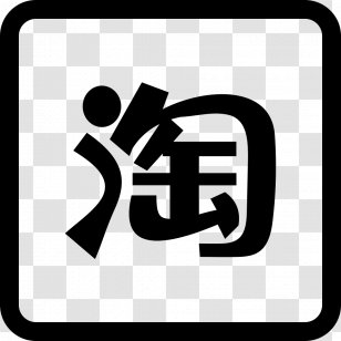 Taobao Amazon.com China Online Shopping Retail - Area Transparent PNG