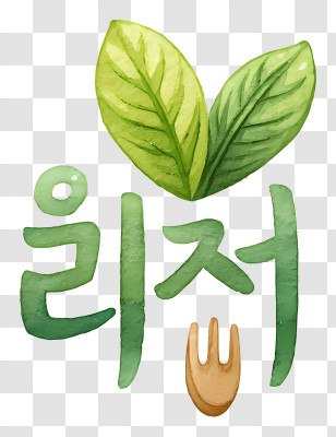 Kitchen Logo - Green Leaf Korean Eco Logo Transparent PNG