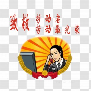 Laborer International Workers' Day Lianghong Fast Food Clip Art - Recreation - To Pay Tribute The Workers Do Not Material Transparent PNG