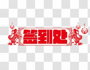 Papercutting Chinese New Year Art Design Image - Free Transparent PNG