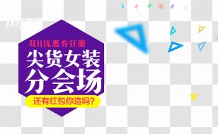Sales Promotion Brand Poster - Gratis - Tip Goods Women's Track Transparent PNG