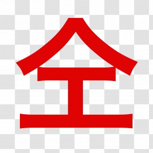 Logo å…¨ç±³ã¯ã€æ³£ã‹ãªã„ã€‚: ä¼ãˆæ–¹ã®ãƒ—ãƒ­ãŸã¡ã«èžã„ãŸåˆºã•ã‚‹è¨€è‘‰ã®ã¤ãã‚Šæ–¹ Royalty-free - Shogi Transparent PNG
