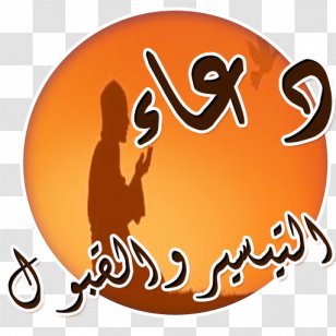 Android Application Package Google Play Dua Prayer - Book Transparent PNG