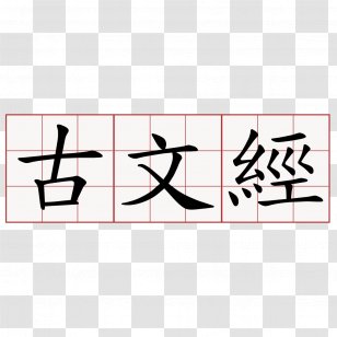 èŒå…¸ æ•™è‚²éƒ¨å›½èªžè¾žå…¸ Eight Masters Of The Tang And Song Computer Servers Bopomofo - Symbol - æ˜Ÿçƒ Transparent PNG