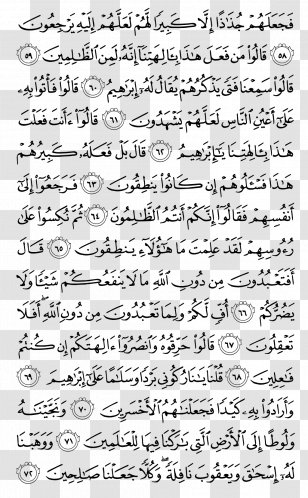 Quran Surah At Tawba Al Baqara Ar Rahman Repentance Transparent Png