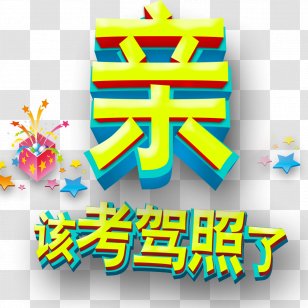 Driving Download Computer File - The New Test Transparent PNG