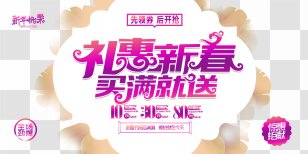 Chinese New Year Lunar Poster Sales Promotion - Pink - Hui Gift To Buy Reward Transparent PNG