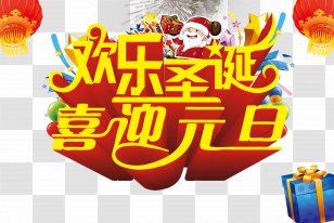 Santa Claus Christmas New Year's Day Poster - Year - Double Promotions Transparent PNG