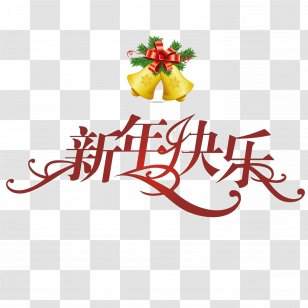New Years Day Eve Clip Art - Chinese Year - Happy WordArt Vector ...