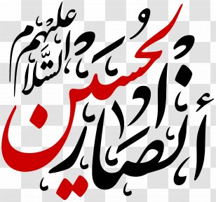 Kufa Imam Calligraphy Sahabah - Artwork Transparent PNG