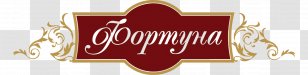 Towel Ivanovo Retail Wholesale Textile - Wen Fortuna Transparent PNG