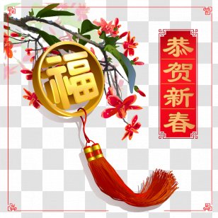 China Chinese New Year Dog - Ornaments Transparent PNG