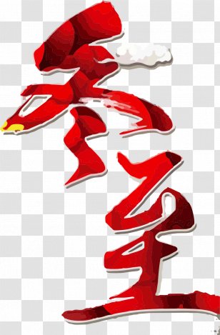 Dongzhi Winter Solstice Art - Festival - WordArt Transparent PNG