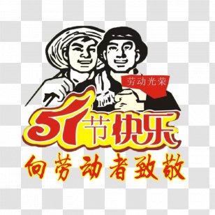 International Workers' Day Labour Public Holidays In China Mid-Autumn Festival Happiness - To Pay Tribute The Workers Do Not Material Transparent PNG