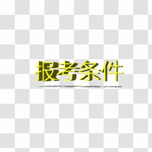 Euclidean Vector Icon - Triangle - Eligibility Of Applicants Transparent PNG