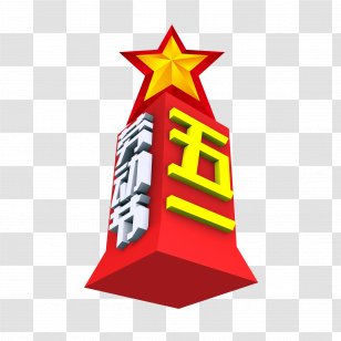 International Workers Day Happiness Labour Labor Smile - Poster - May Art Word Is The Most Glorious Transparent PNG