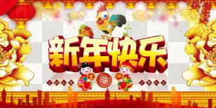 Chinese New Year Lunar Greeting Card Fukubukuro - Birthday - Happy 2017 Transparent PNG