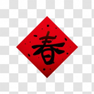 Chinese New Year Lantern Festival Clip Art - Lunar Transparent PNG